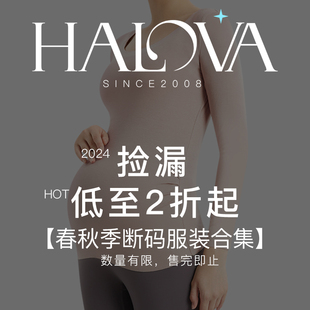 秋衣睡衣内衣打底裤 HaloVa孕期系列 胸托断尺码 2折起 库存处理