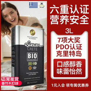 希腊克里特BIO原装进口PDO冷榨特级初榨橄榄油食用油官方正品3l装