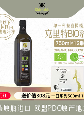 希腊进口克里特PDO冷榨特级初榨橄榄油BIO孕妇天然营养750ml*12瓶