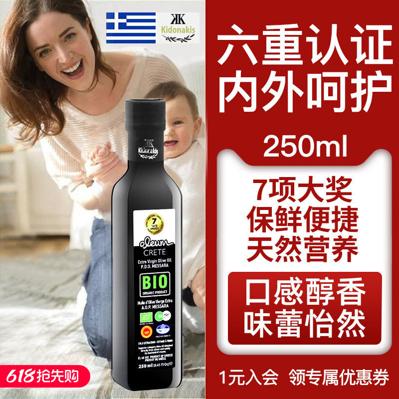 希腊PDO特级初榨橄榄油纯天然食用孕妇妊娠纹BIO橄榄油机婴儿护肤