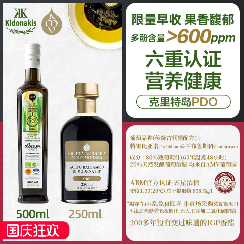 限量早收特级初榨橄榄油+灵魂摩德纳IGP香脂醋“求真”油醋汁套餐