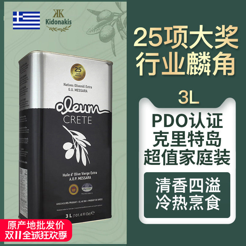 希腊原装进口PDO冷榨特级初榨橄榄油食用官方正品健身炒菜3l家用