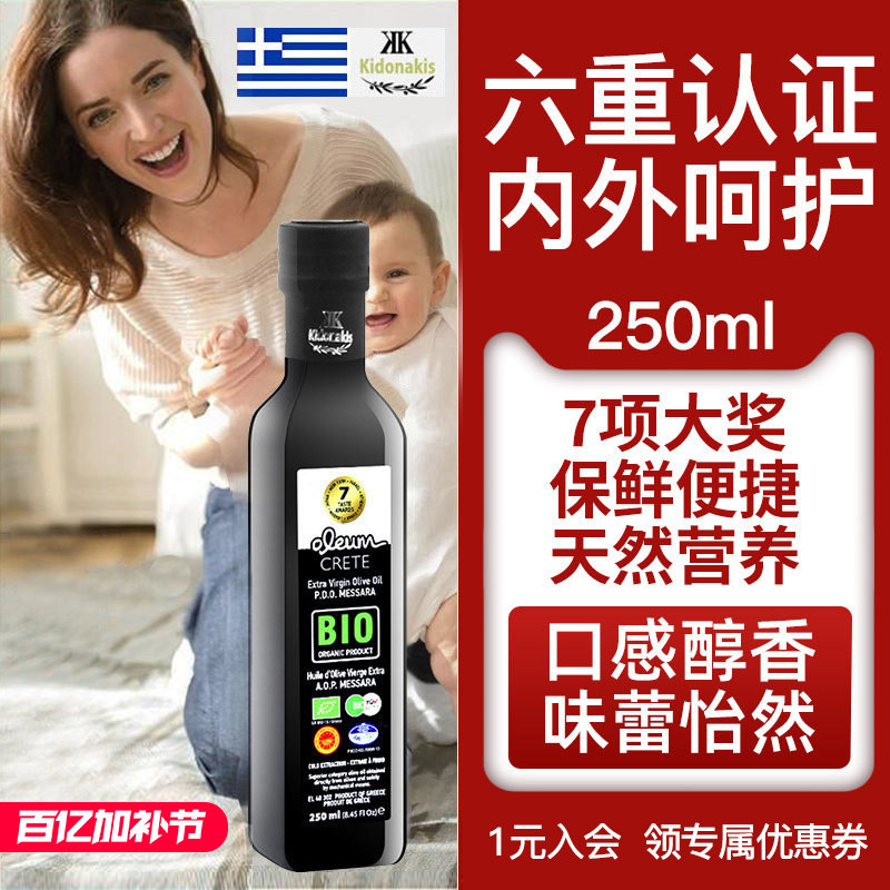 希腊PDO特级初榨橄榄油纯天然食用孕妇妊娠纹BIO橄榄油机婴儿护肤