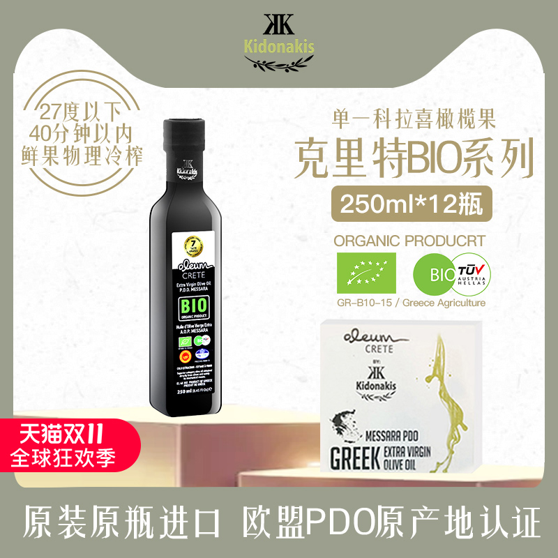 有机特级初榨橄榄油250ml箱装