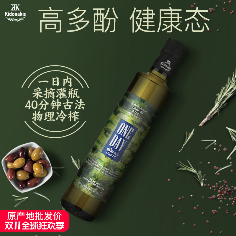 希腊进口一日冷榨原产地生饮护肤天然高多酚PDO特级初榨橄榄油