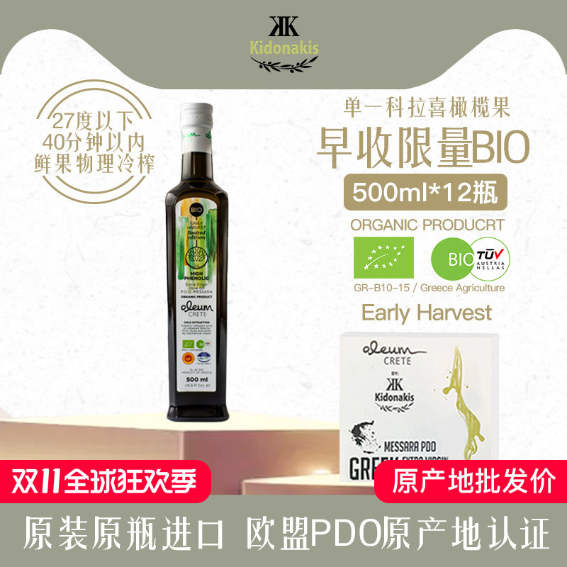 克里特限量早收欧盟有机PDO特级初榨橄榄油冷榨高多酚500ml*12瓶