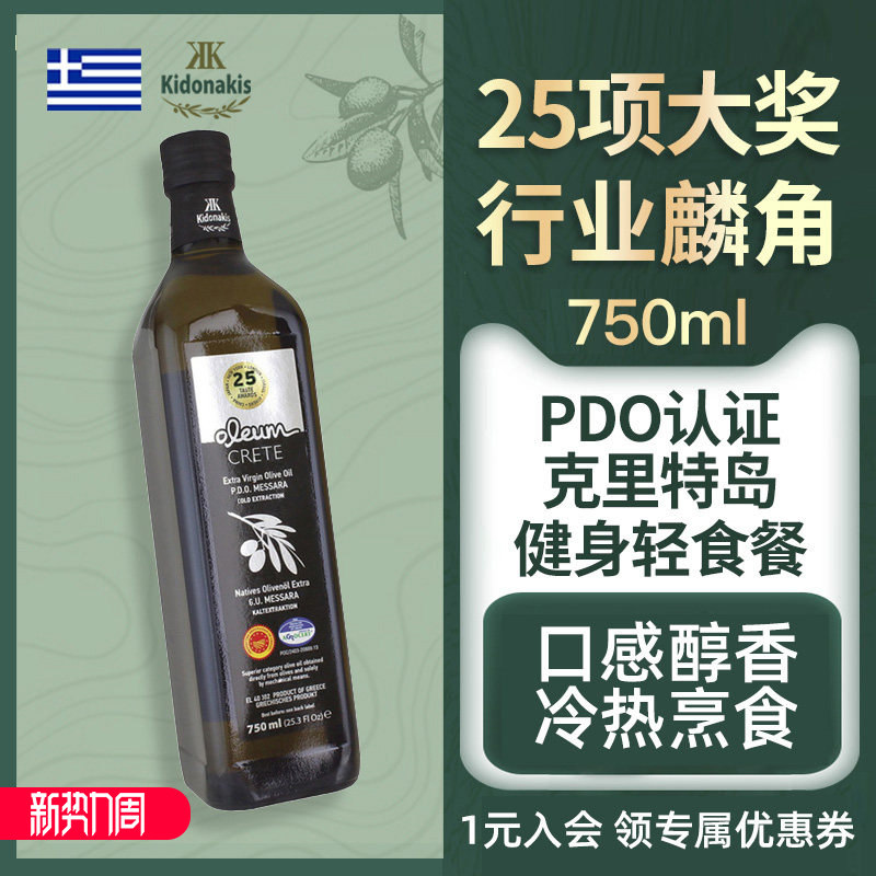 希腊原装进口官方正品PDO冷榨特级初榨橄榄油牛排专用炒菜食用油