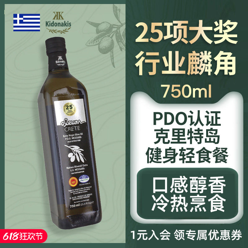 希腊原装进口官方正品PDO冷榨特级初榨橄榄油牛排专用炒菜食用油
