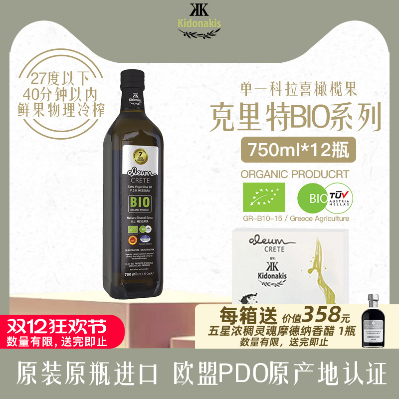 有机PDO特级初榨橄榄油750ml箱装
