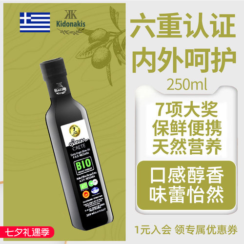 希腊有机PDO特级初榨橄榄油250ml