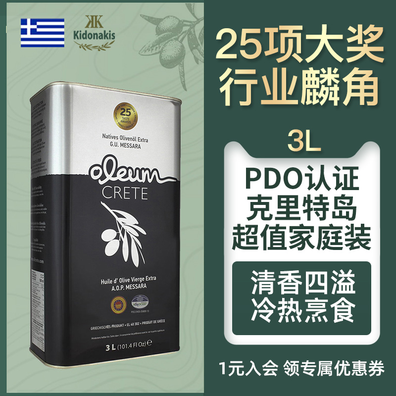 拿奖狂魔PDO特级初榨橄榄油3L