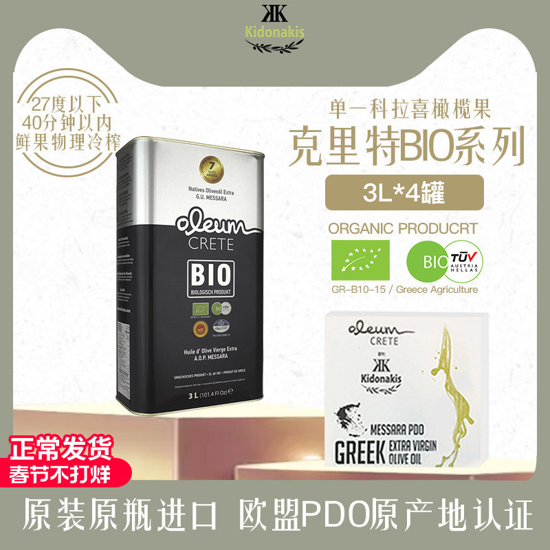 希腊进口BIO克里特岛PDO冷榨特级初榨橄榄油食用油官方正品3L*4罐