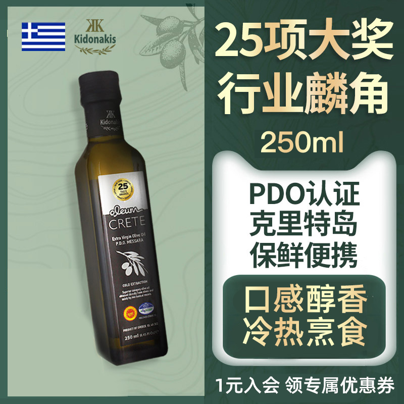 克里特岛拿奖狂魔特级初榨橄榄油