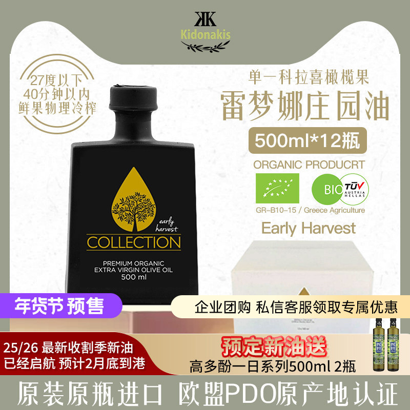雷蒙娜庄园早收欧盟有机PDO高多酚生饮特级初榨橄榄油500ml*12瓶,粮油调味/速食/干货/烘焙,橄榄油,淘宝优惠券,粉丝福利购,淘宝优惠卷