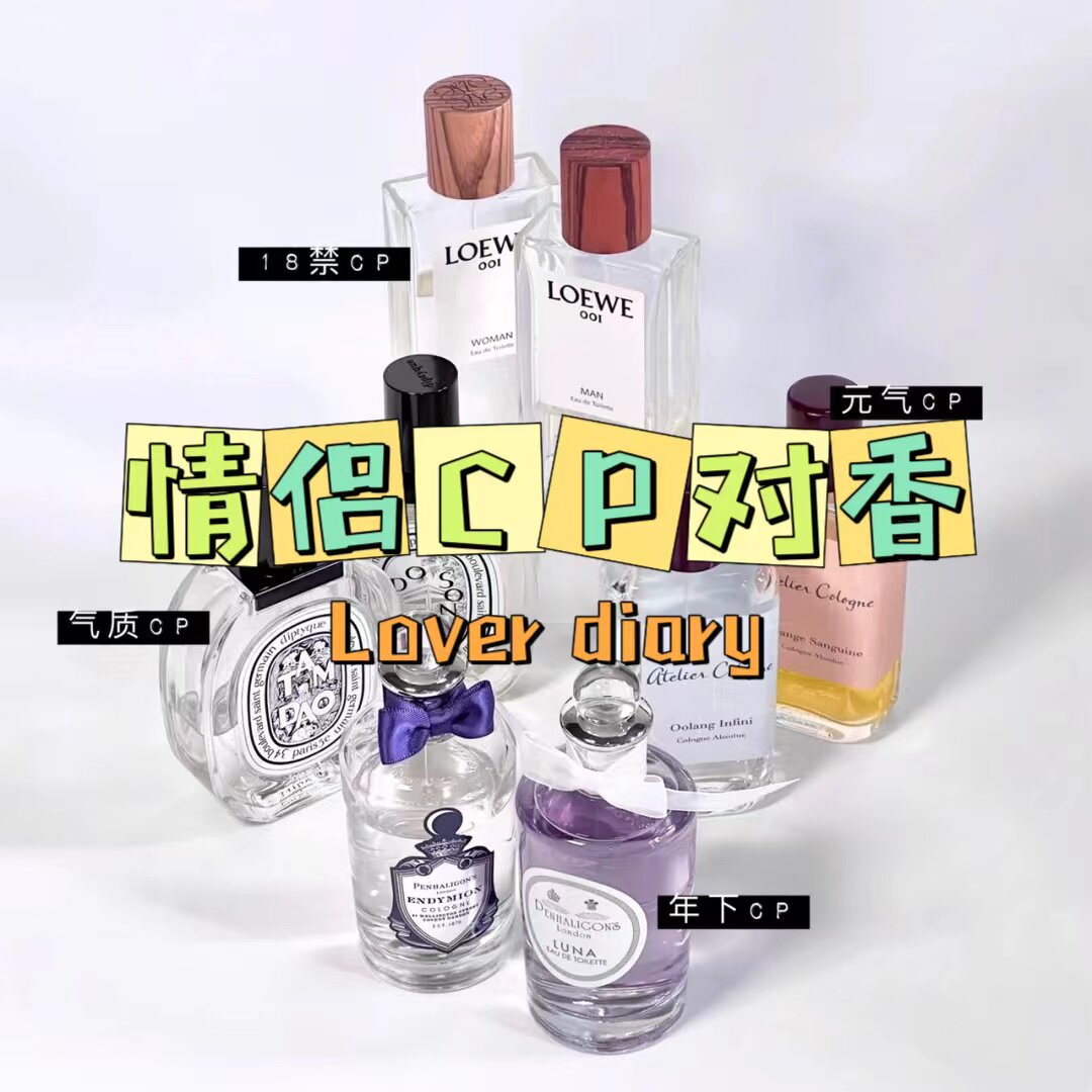 【朕的正品香水分装】月亮女神牧羊少年事后清晨无极乌龙赤霞橘光