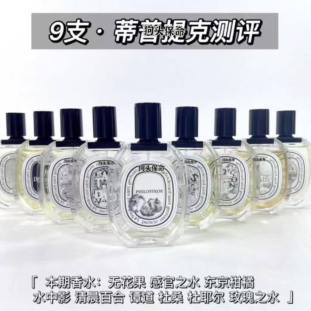 【朕的正品小样】白瓶淡香蒂普提克杜桑无花果肌肤之花东京柑橘