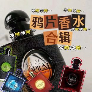 【朕的正品香水小样】丫SL极夜黑鸦片蓝鸦片樱桃鸦片绿鸦片红鸦