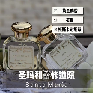 【朕的正品香水小样】SMN修道院黄金麝香石榴托马斯诺烟草
