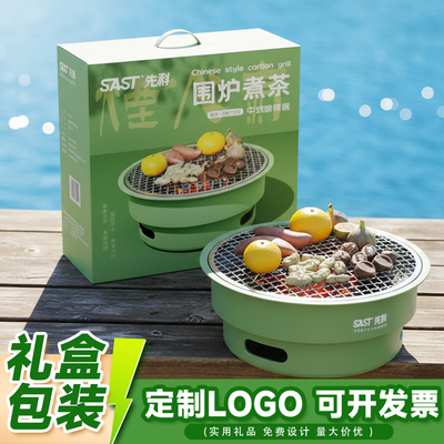 围炉煮茶伴手礼定制LOGO