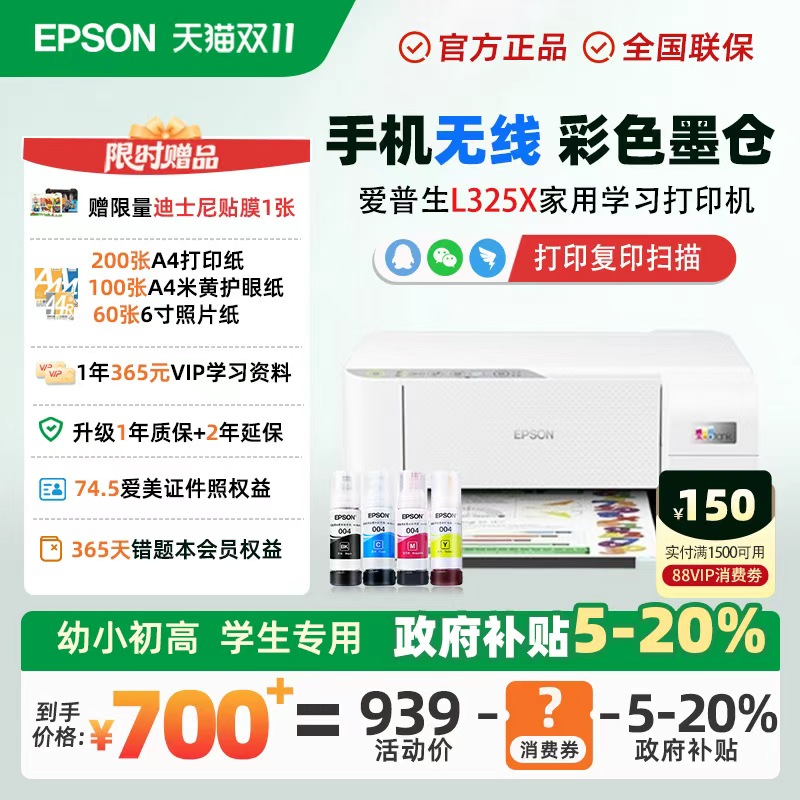 【政府补贴立减20%】小白智慧打印爱普生L3251/3256/4263/3556打印机喷墨彩色无线双面家用照片学生作业远程
