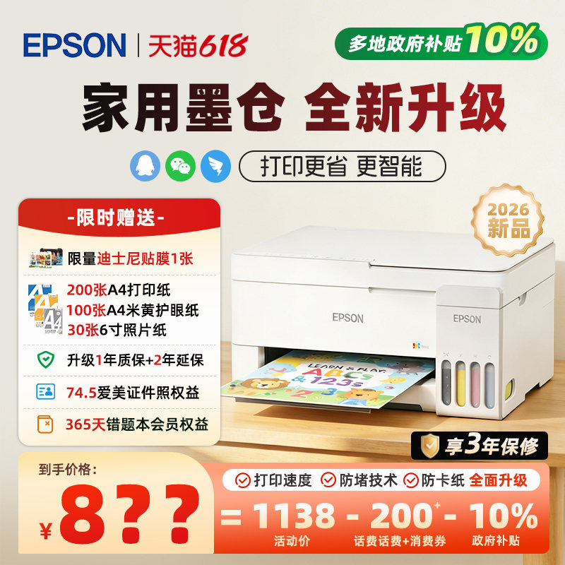 【26新品上市政府补贴】爱普生L3356/3358/3351/3353墨仓式小型家用彩色学生错题照片A4手机无线打印复印扫描