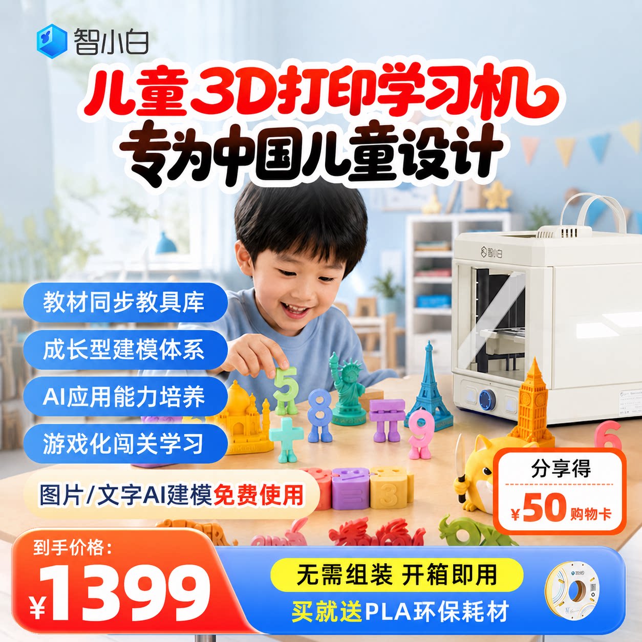 智小白家庭的第一台3D打印机图片