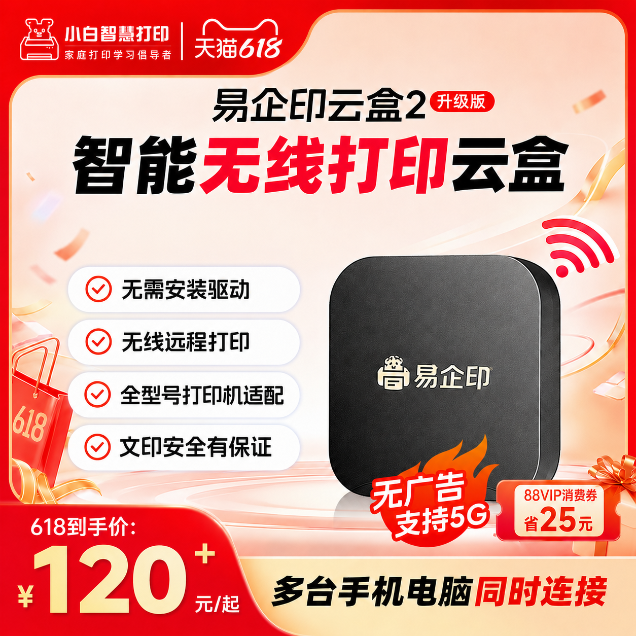 易企印云盒2打印服务器智慧打印云盒5G有线/无线网络手机电脑异地远程智能共享打印喷墨激光针式文印管理系统