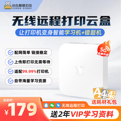 小白智慧打印服务器支持无线打印