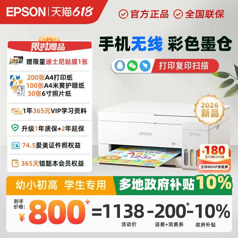 【政府补贴】小白智慧打印爱普生L3355/3251/3356/4