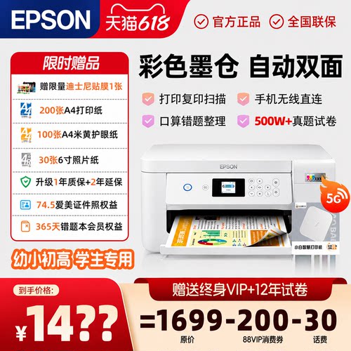 爱普生小白智慧打印机自动