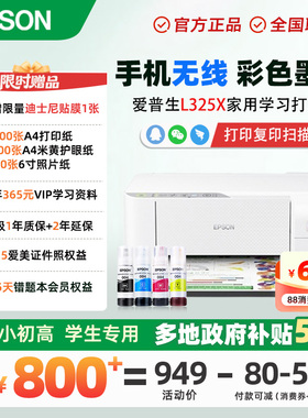 【政府补贴20%】爱普生彩色喷墨小白智慧打印机L3251/3256/3258/4263无线双面家用照片学生作业打印复印扫描