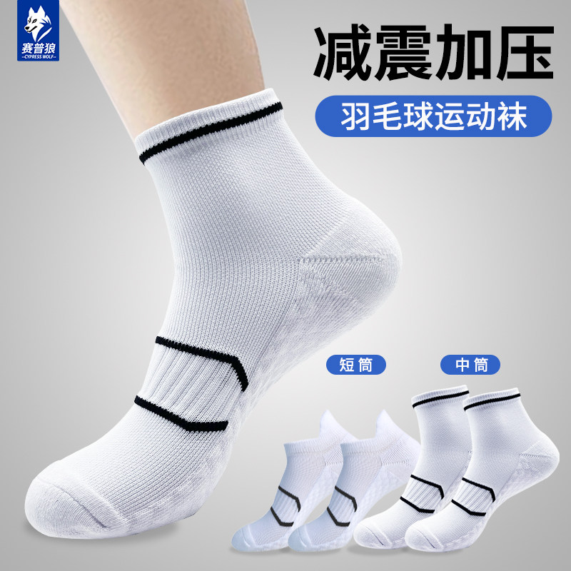 赛普狼运动羽毛球袜子图片