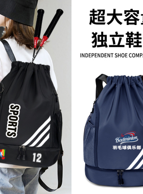 羽毛球包男女束口袋轻便多功能大容量抽绳收纳健身独立鞋仓双肩包