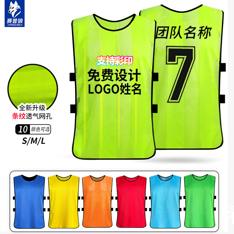 足球对抗服分组对抗训练背心图片