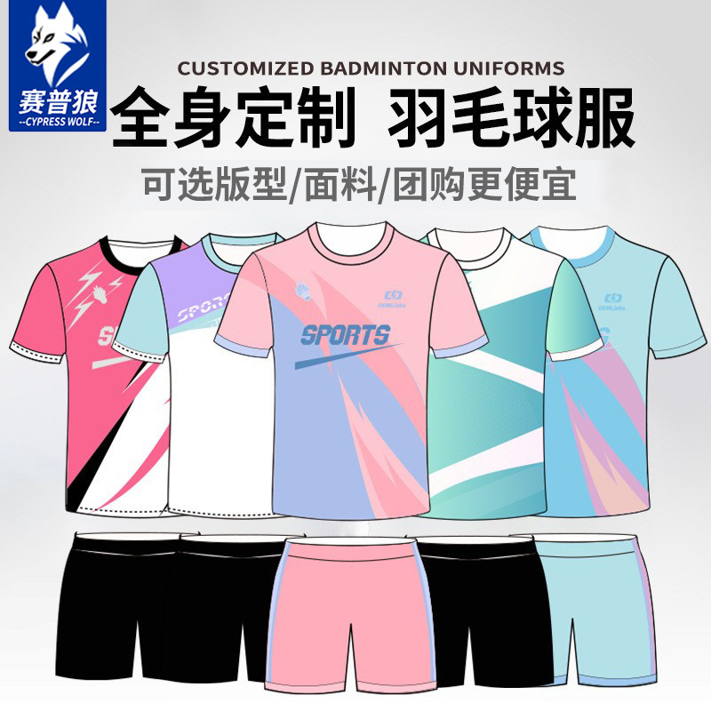 羽毛球服定制男女款透气短袖排球服组队印字运动训练速干球衣定做