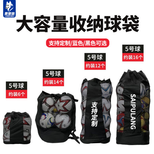 赛普狼大容量多功能足球包