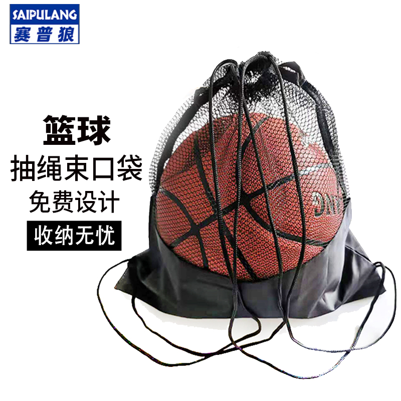 赛普狼抽绳收纳足球袋篮球包