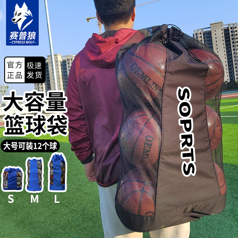 赛普狼大容量篮球网袋足球排球训练装备袋大球袋包收纳袋超大球兜