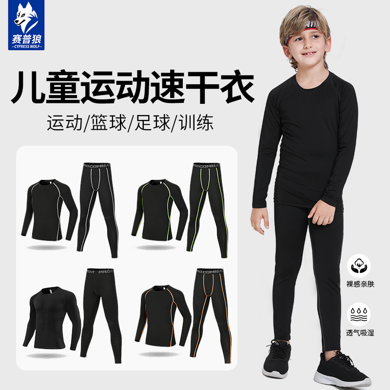 儿童紧身衣训练服男女童打底套装足球篮球跑步健身运动吸汗速干衣