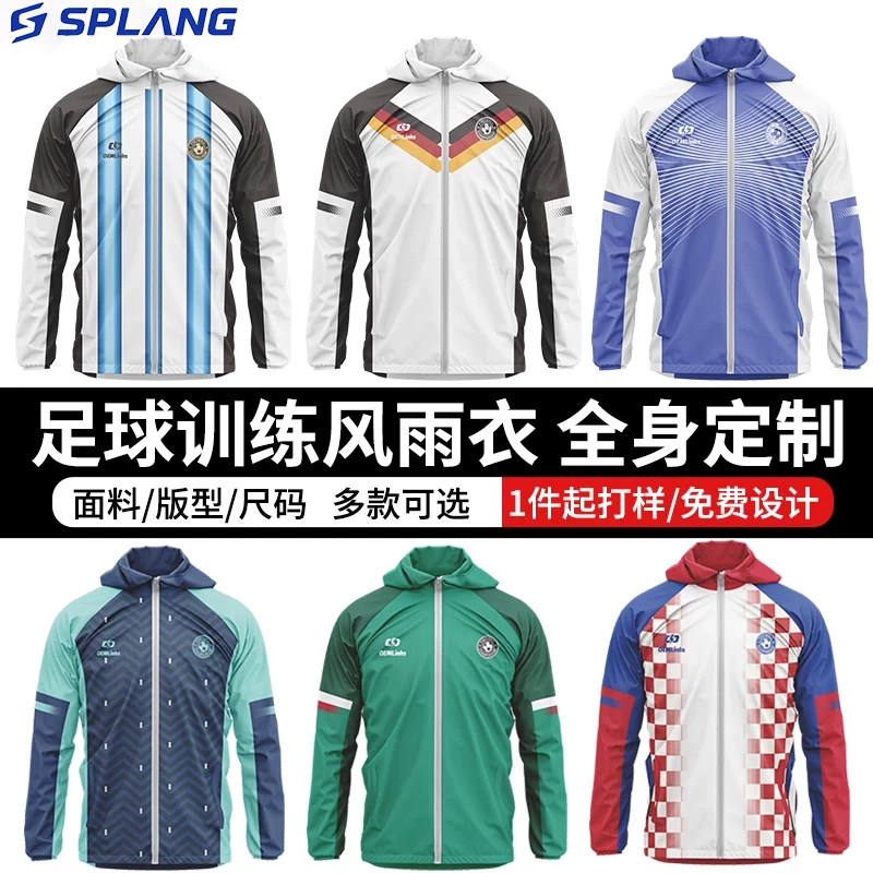 2026新款足球训练风雨衣定制男女俱乐部比赛防风连帽运动服外套