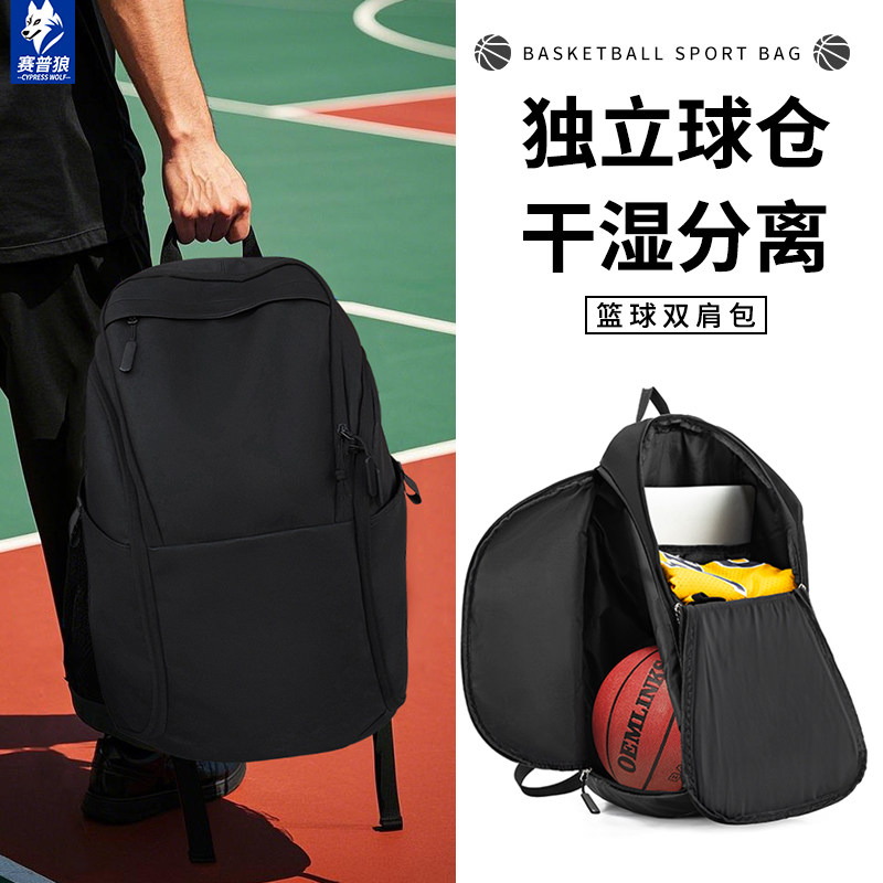 赛普狼大容量篮球训练背包旅行健身休闲包足球双肩包学生运动书包