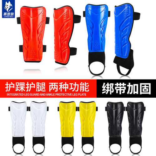 赛普狼带护踝儿童成人足球护腿板