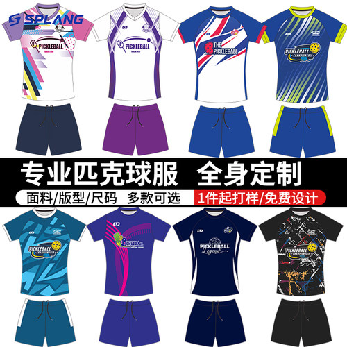 赛普狼匹克球运动服全身定制
