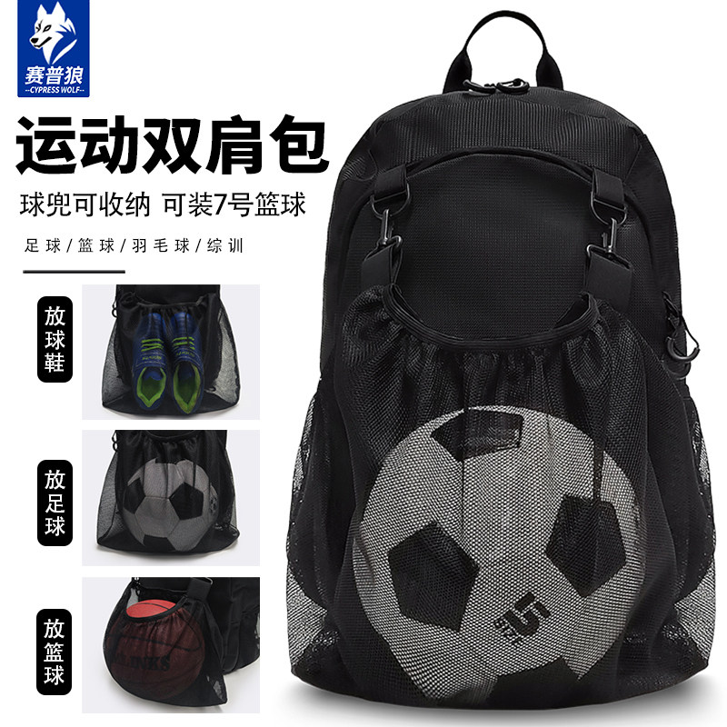 篮球包训练背包男儿童大容量轻便收纳书包网兜袋双肩包足球装备包,运动包/户外包/配件,双肩背包,淘宝优惠券,粉丝福利购,淘宝优惠卷