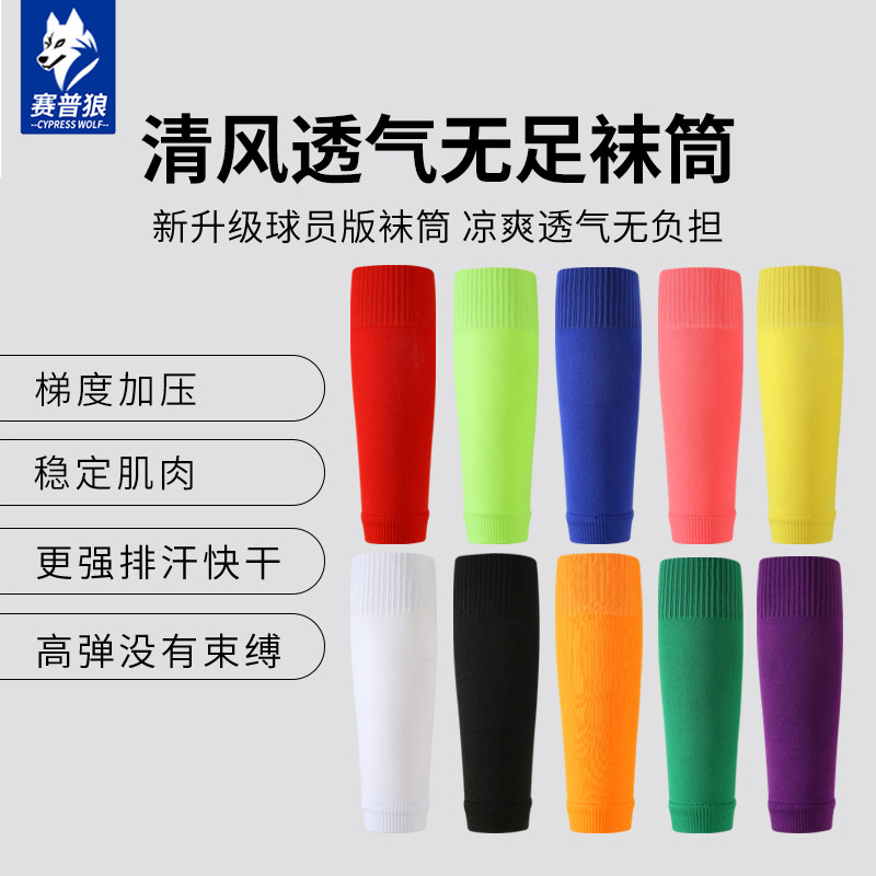 足球袜套男女专业压缩无足袜筒儿童训练固定护腿板套长筒过膝腿套,运动包/户外包/配件,运动护具配件,淘宝优惠券,粉丝福利购,淘宝优惠卷