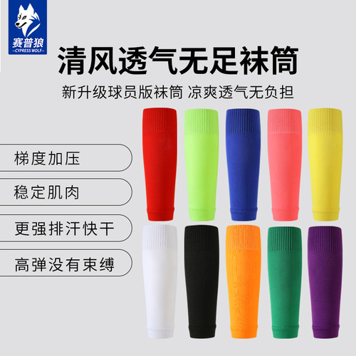 赛普狼专业足球护腿板袜套