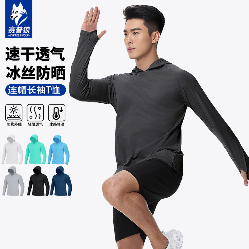 长袖速干t恤男薄款速干衣登山运动连帽衫弹力防晒卫衣健身紧身衣