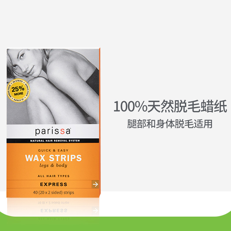PARISSA珮丽莎天然脱毛蜡纸男女全身手脚腿毛女汗毛脱毛膏蜜蜡贴