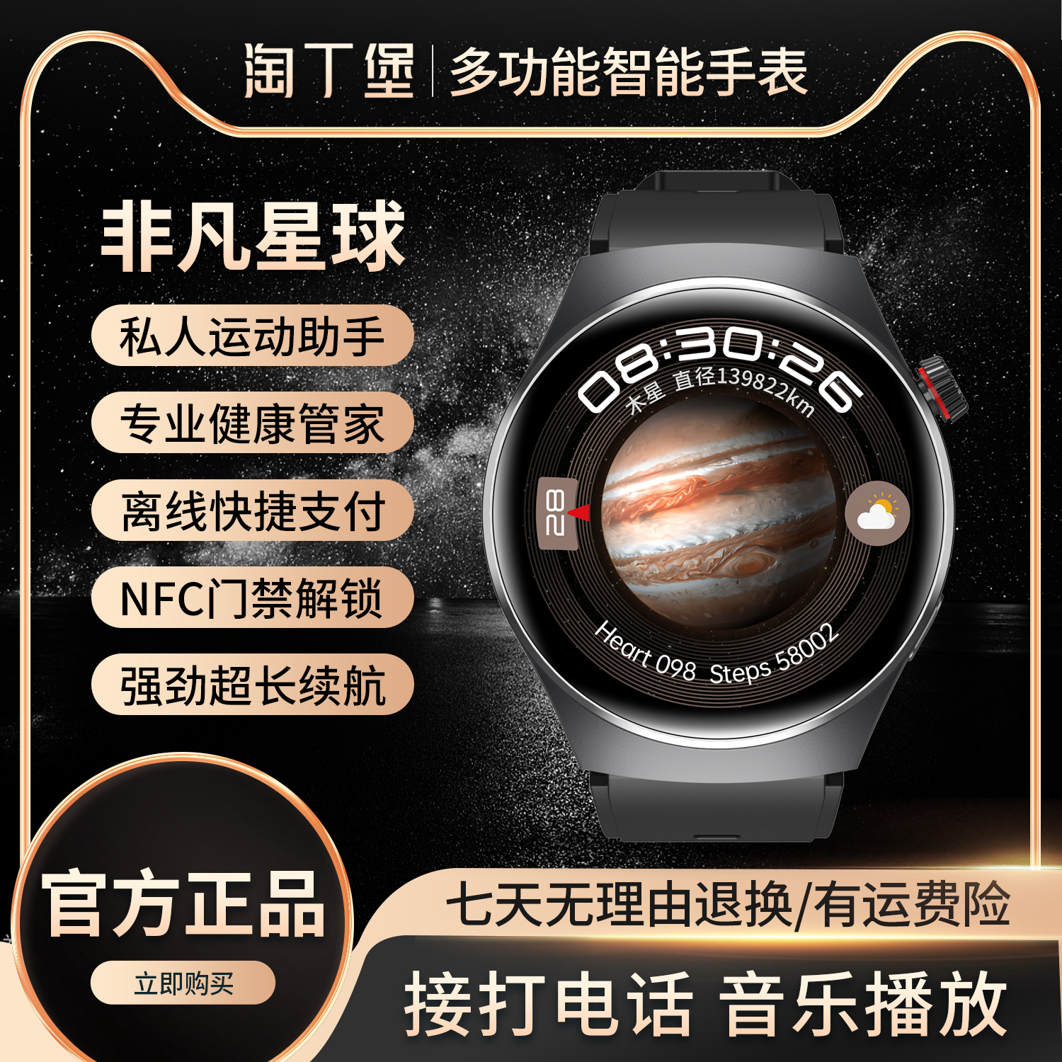 淘丁堡非凡星球多功能智能手表T5ProNFC门禁支付运动健康