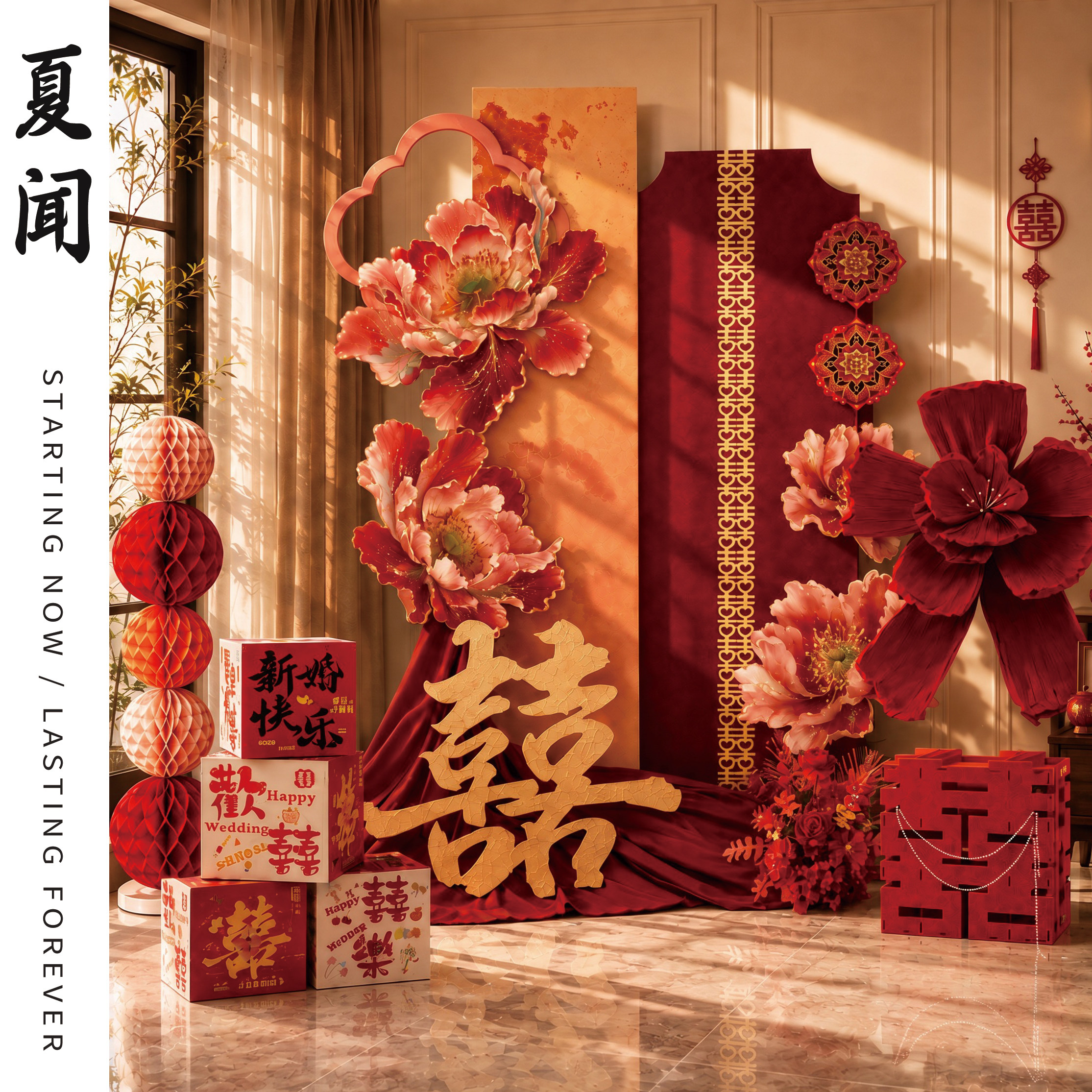 中式婚礼客厅喜字花艺背景装饰图片